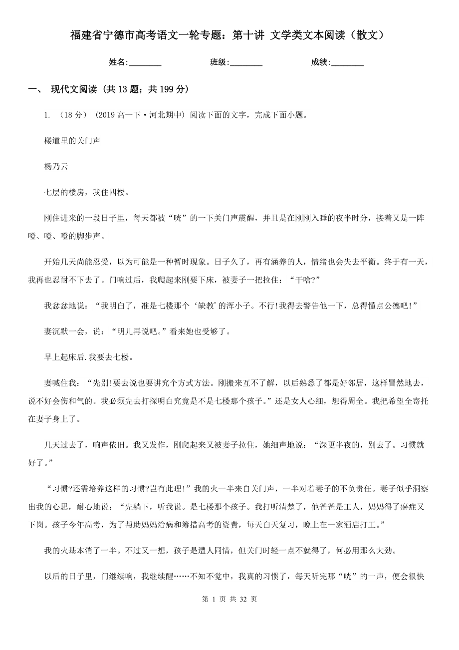 福建省寧德市高考語文一輪專題：第十講 文學(xué)類文本閱讀（散文）_第1頁