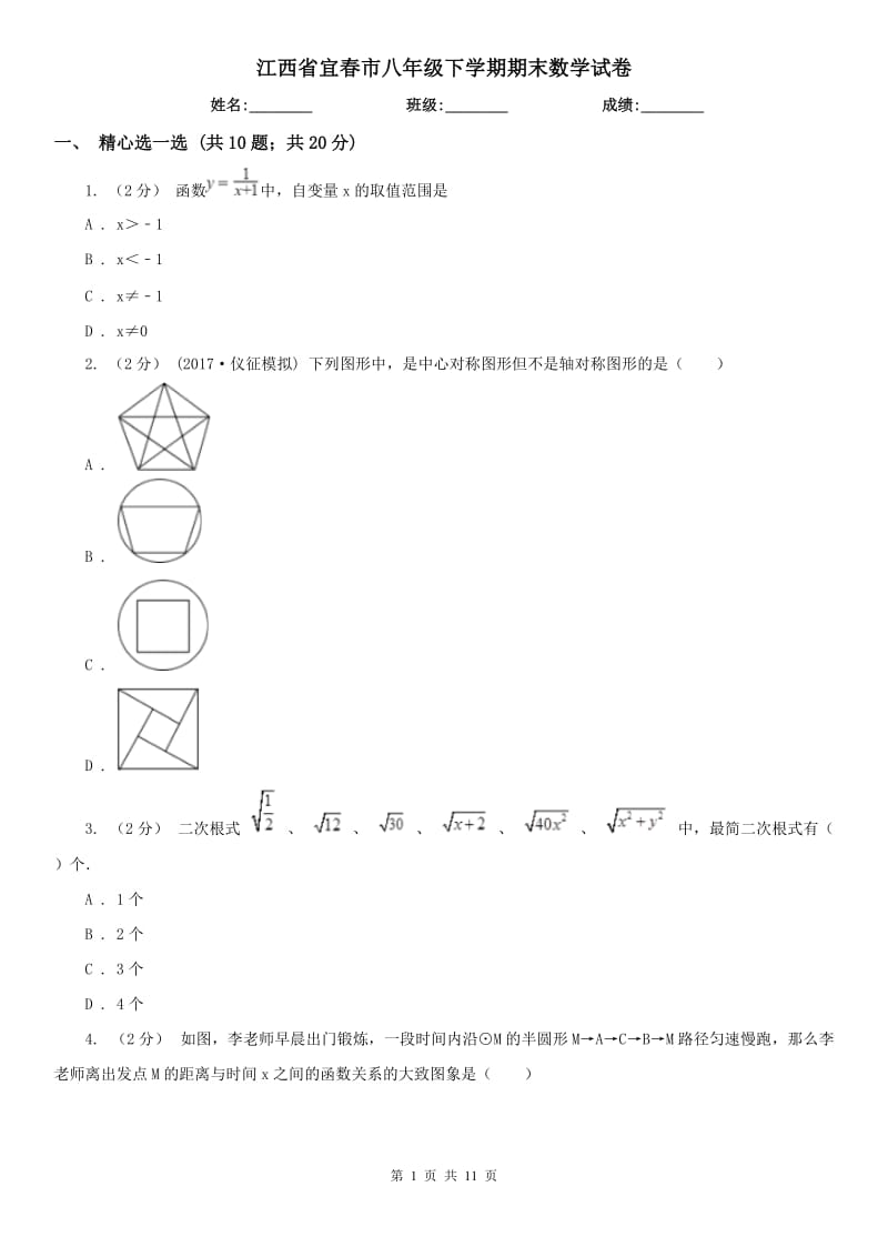 江西省宜春市八年级下学期期末数学试卷_第1页