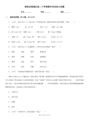 湖南省望城区高二下学期期末考试语文试题