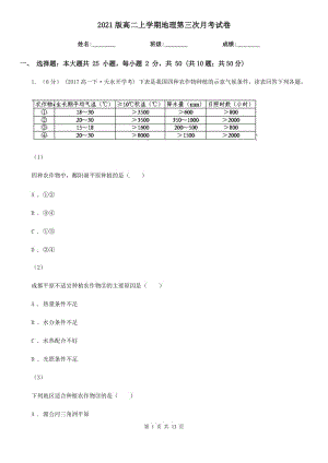 2021版高二上學(xué)期地理第三次月考試卷