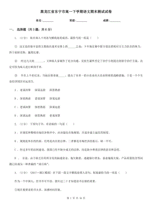 黑龙江省东宁市高一下学期语文期末测试试卷
