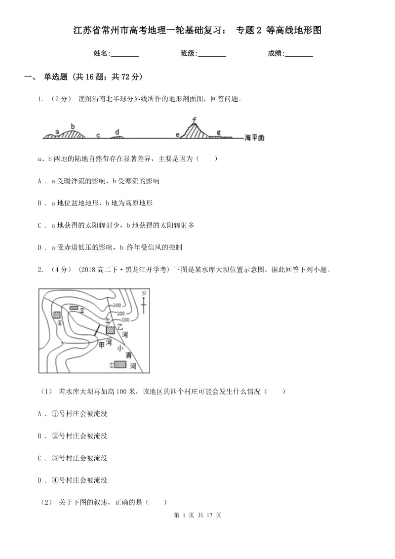 江蘇省常州市高考地理一輪基礎(chǔ)復(fù)習(xí)： 專(zhuān)題2 等高線地形圖_第1頁(yè)