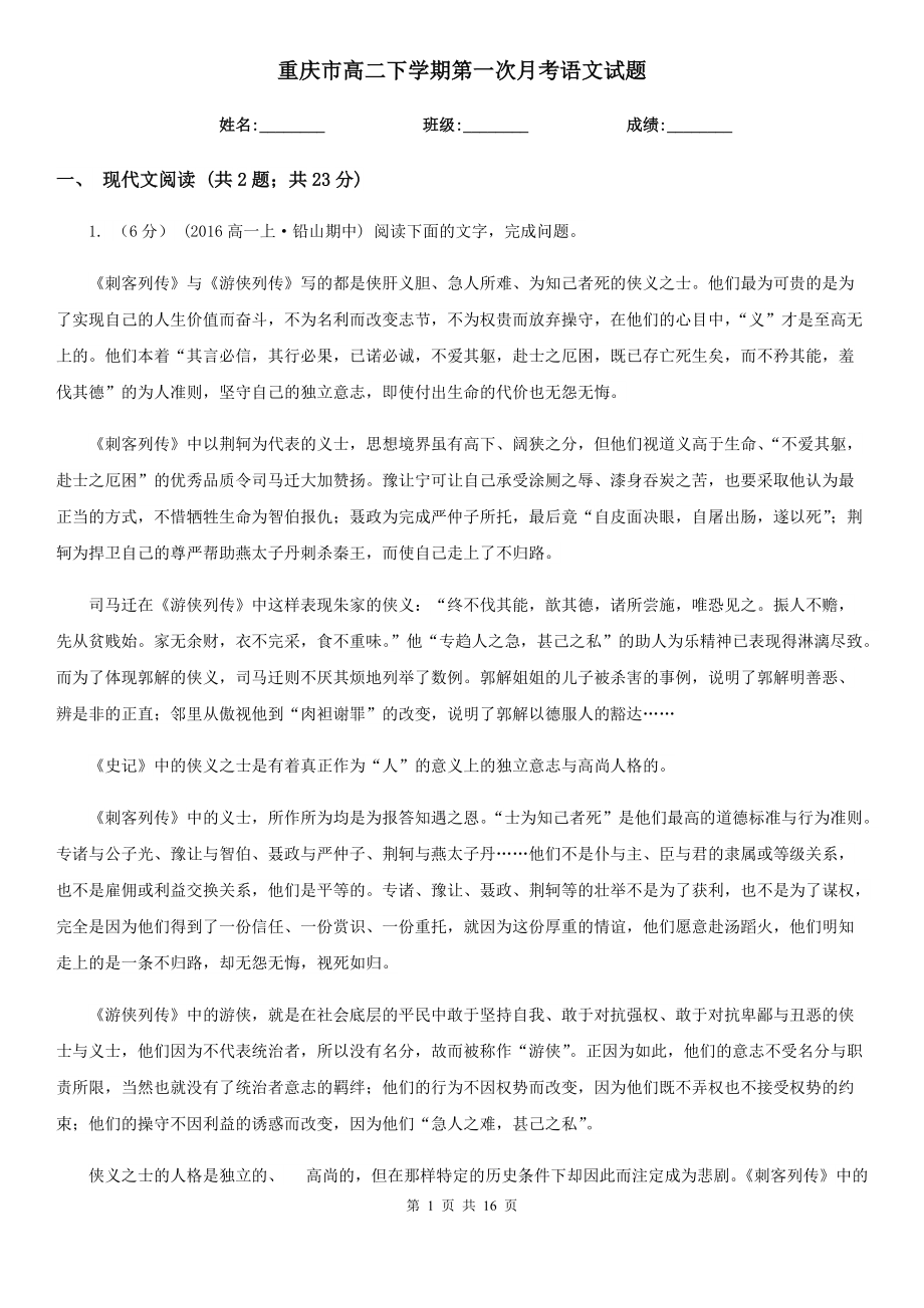 重庆市高二下学期第一次月考语文试题_第1页