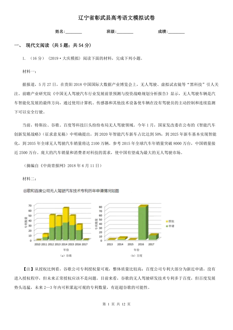 辽宁省彰武县高考语文模拟试卷_第1页