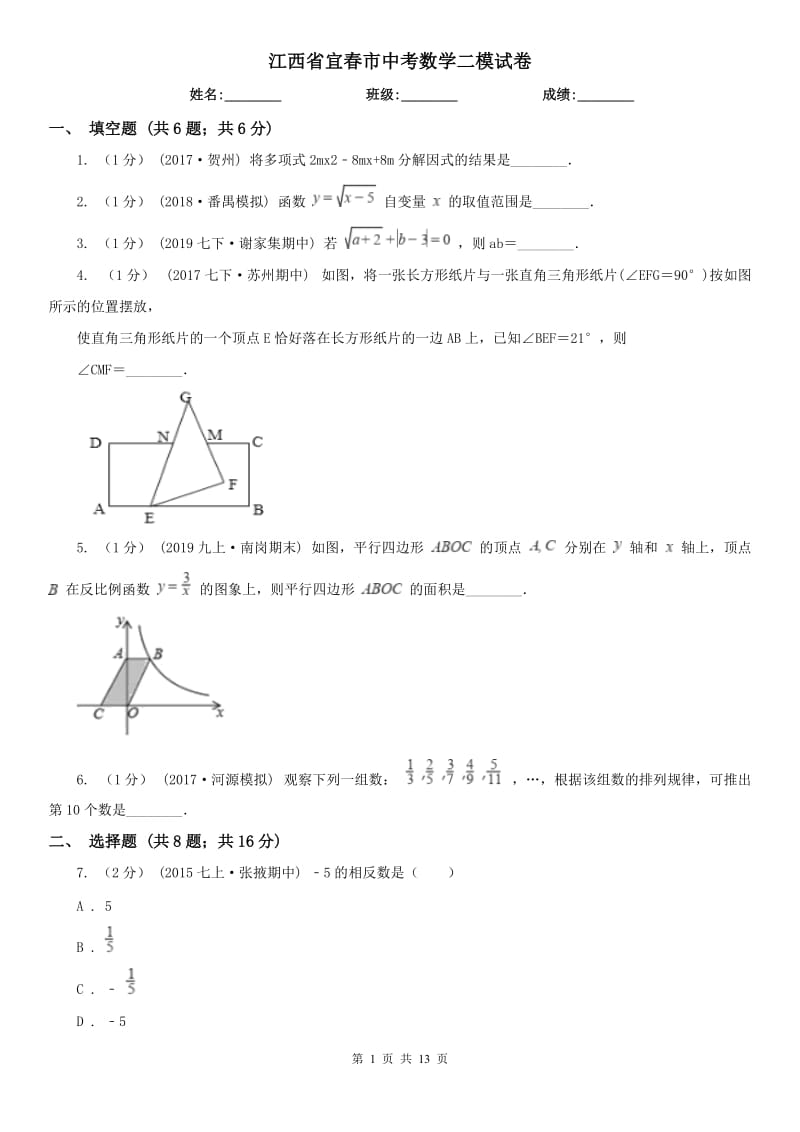 江西省宜春市中考数学二模试卷_第1页