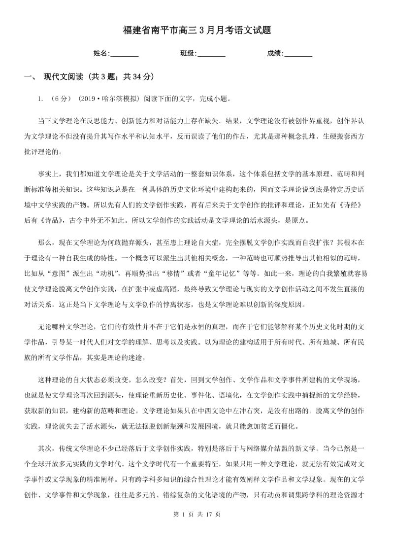 福建省南平市高三3月月考语文试题_第1页