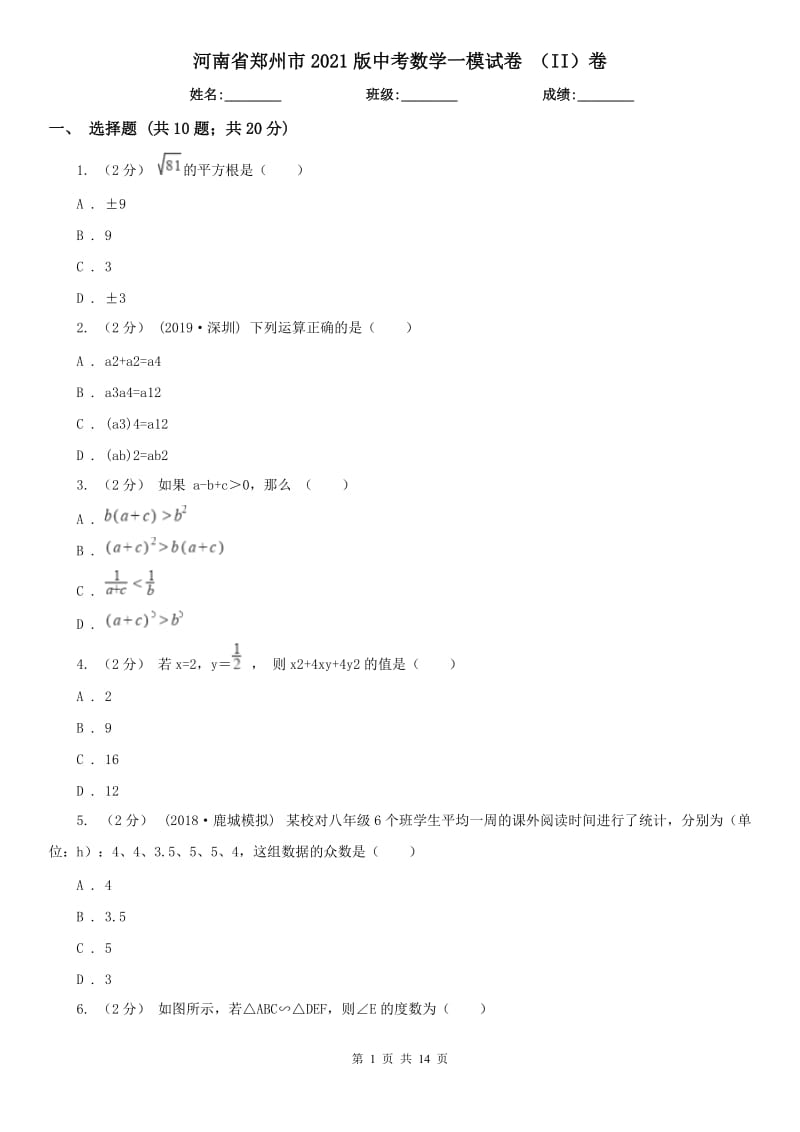 河南省鄭州市2021版中考數(shù)學(xué)一模試卷 （II）卷_第1頁