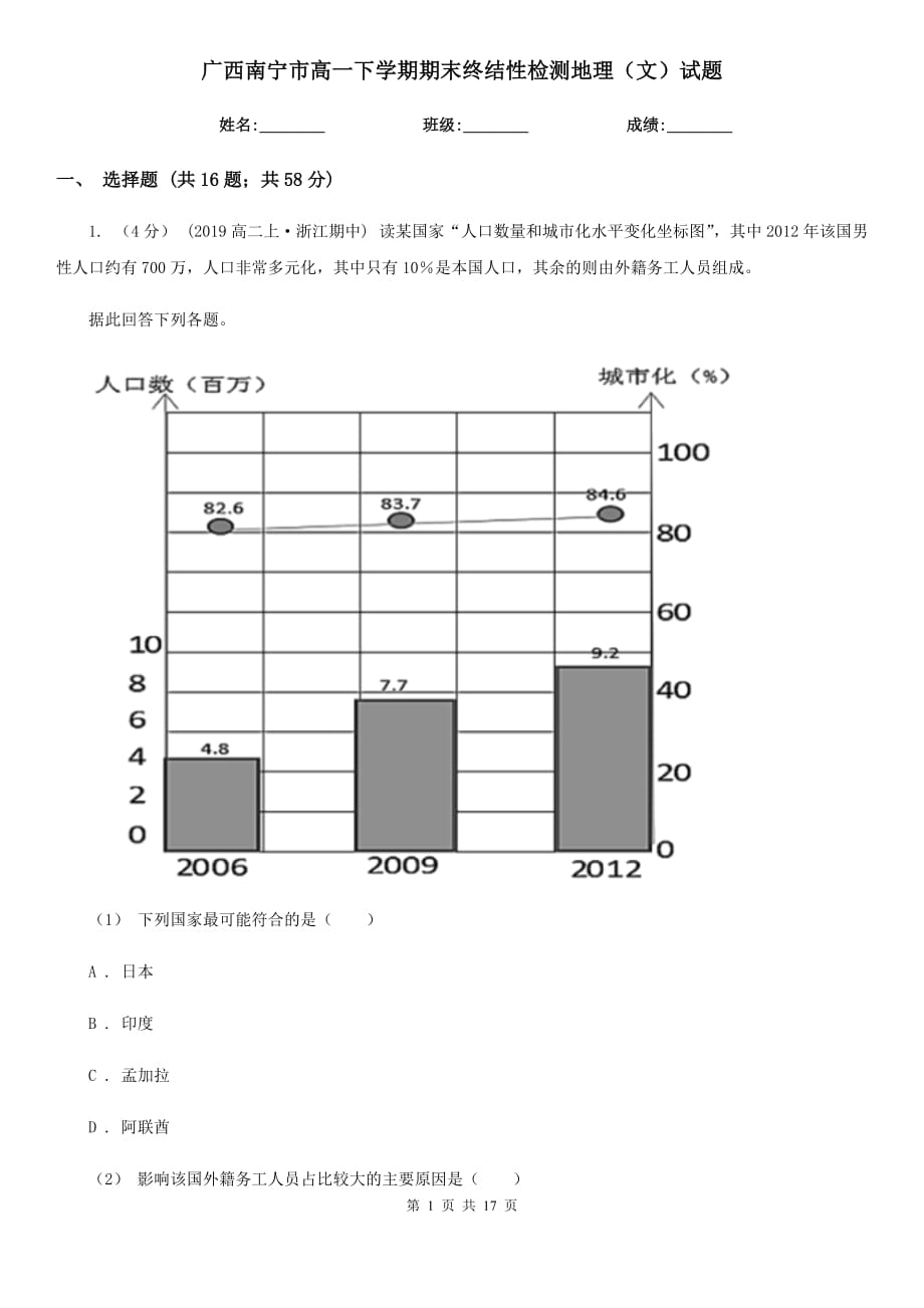 广西南宁市高一下学期期末终结性检测地理（文）试题_第1页