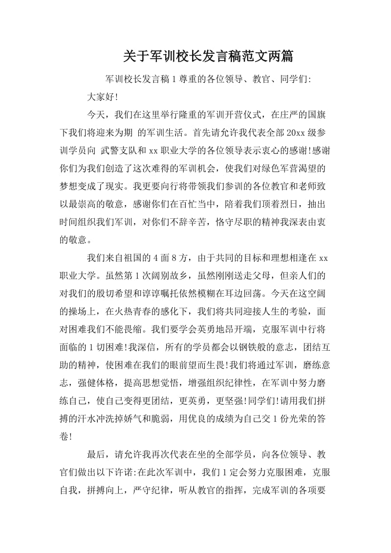 关于军训校长发言稿范文两篇_第1页