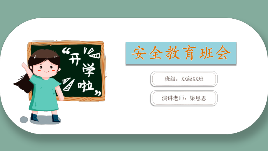 生命教育.ppt_第1頁