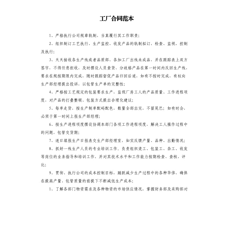 工厂合同范本.docx_第1页