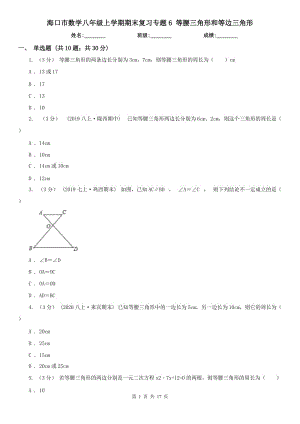 ?？谑袛?shù)學(xué)八年級(jí)上學(xué)期期末復(fù)習(xí)專(zhuān)題6 等腰三角形和等邊三角形