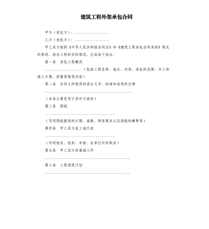 建筑工程外架承包合同.docx_第1页