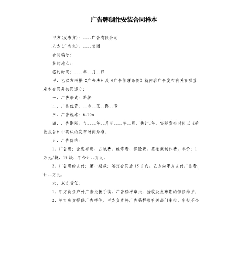 广告牌制作安装合同样本.docx_第1页