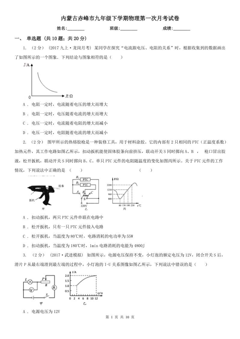 内蒙古赤峰市九年级下学期物理第一次月考试卷_第1页