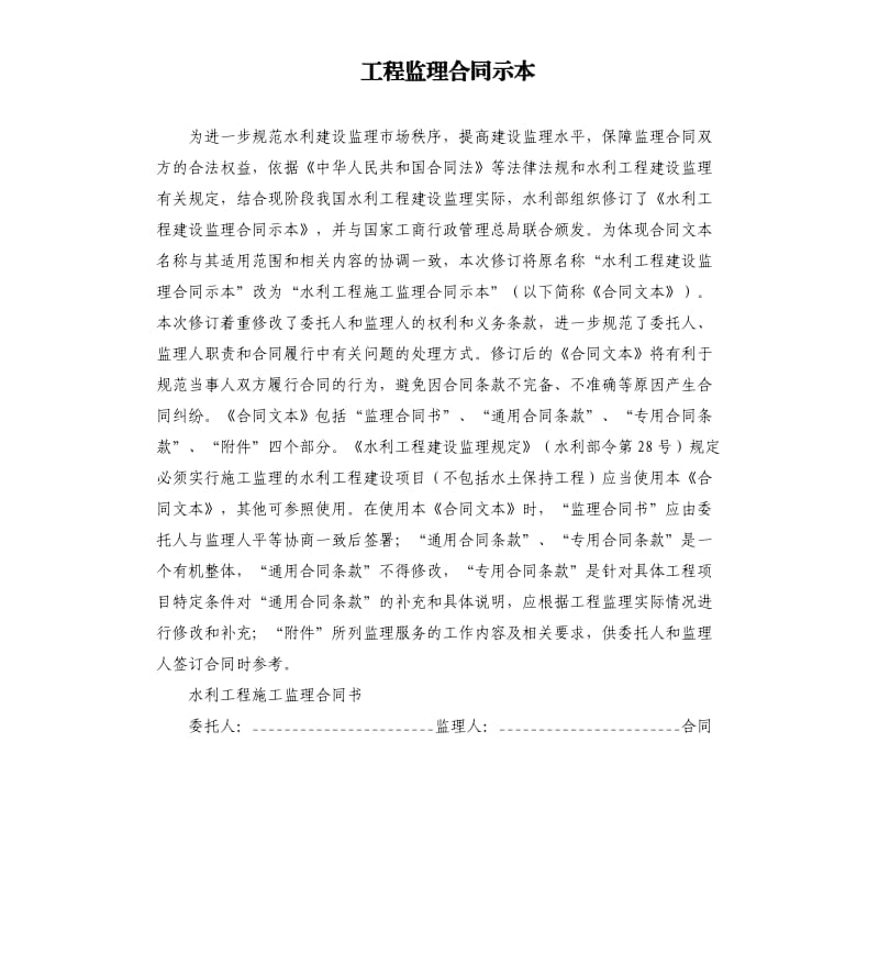 工程监理合同示本.docx_第1页