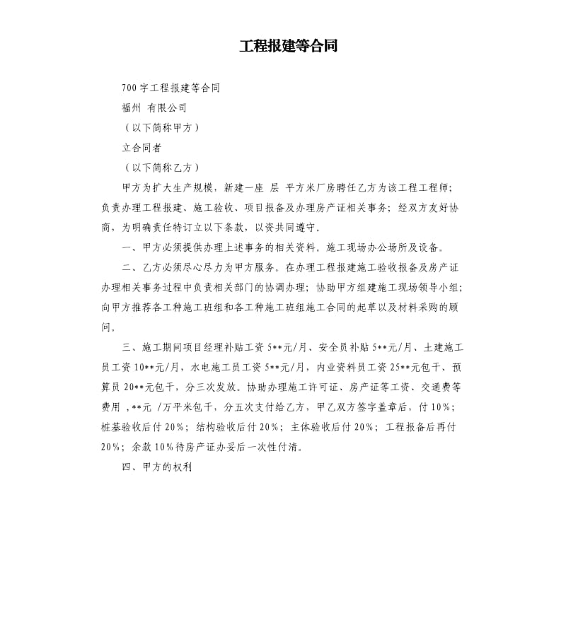 工程报建等合同.docx_第1页