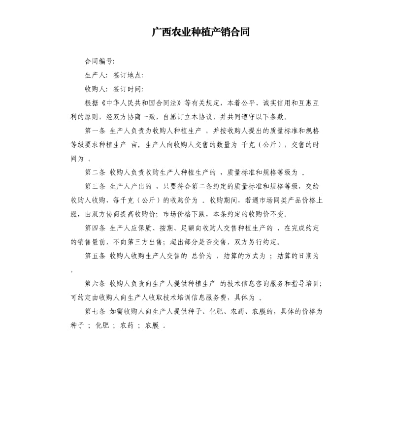广西农业种植产销合同.docx_第1页