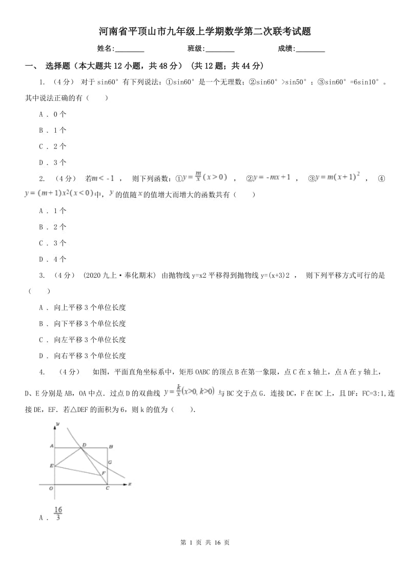 河南省平頂山市九年級上學(xué)期數(shù)學(xué)第二次聯(lián)考試題_第1頁