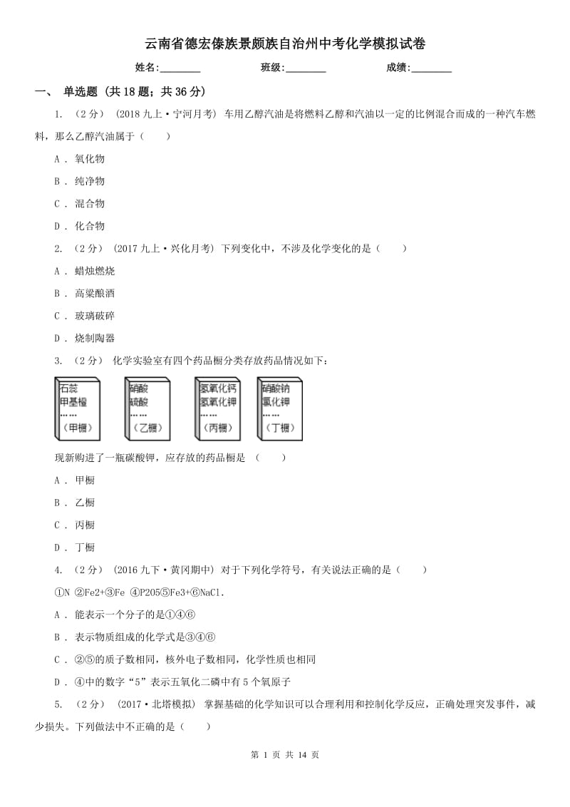 云南省德宏傣族景頗族自治州中考化學(xué)模擬試卷_第1頁