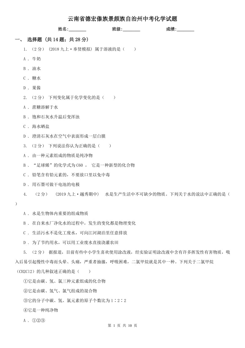 云南省德宏傣族景頗族自治州中考化學(xué)試題_第1頁