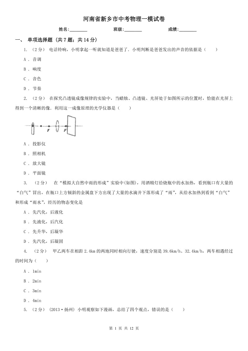 河南省新乡市中考物理一模试卷_第1页