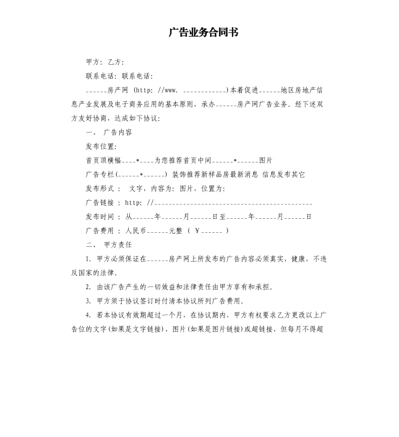 广告业务合同书.docx_第1页