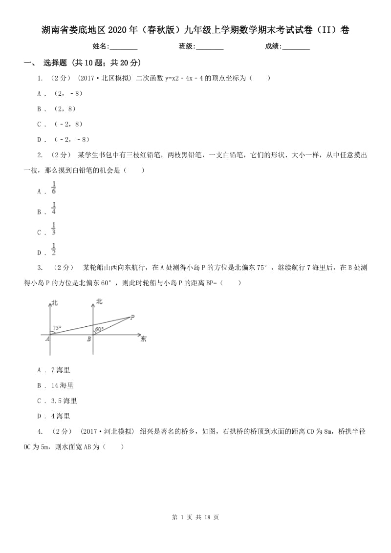 湖南省娄底地区2020年（春秋版）九年级上学期数学期末考试试卷（II）卷_第1页