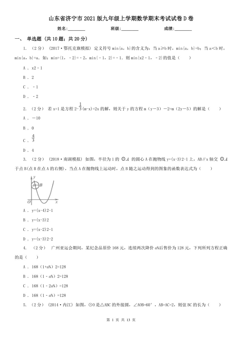 山东省济宁市2021版九年级上学期数学期末考试试卷D卷_第1页