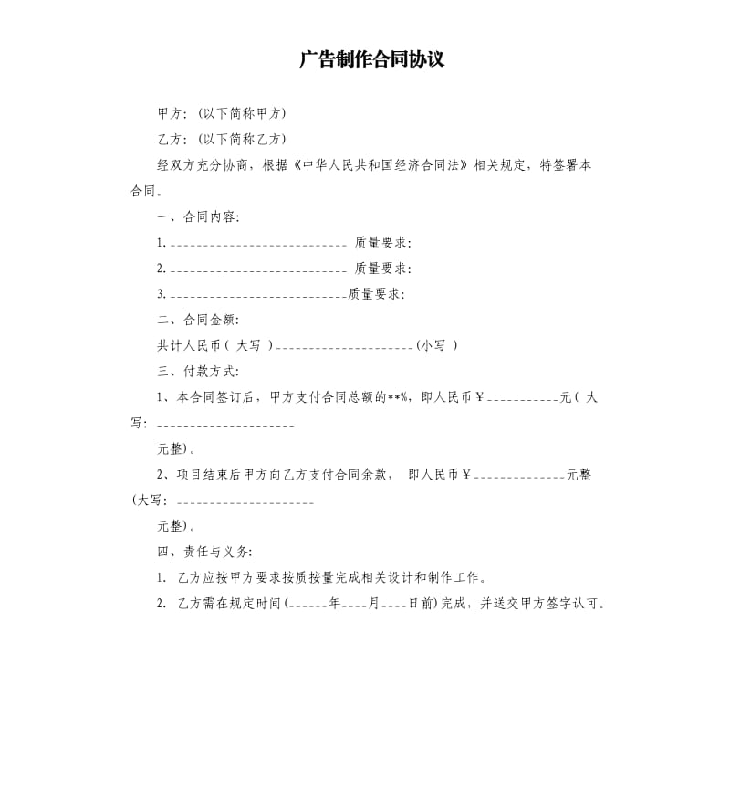 广告制作合同协议.docx_第1页