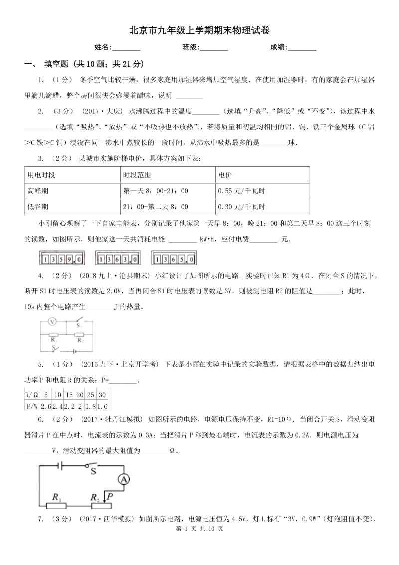 北京市九年级上学期期末物理试卷_第1页