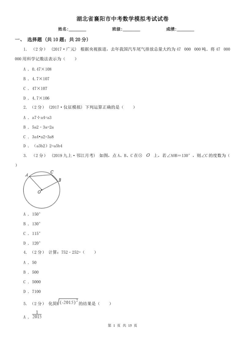 湖北省襄阳市中考数学模拟考试试卷_第1页