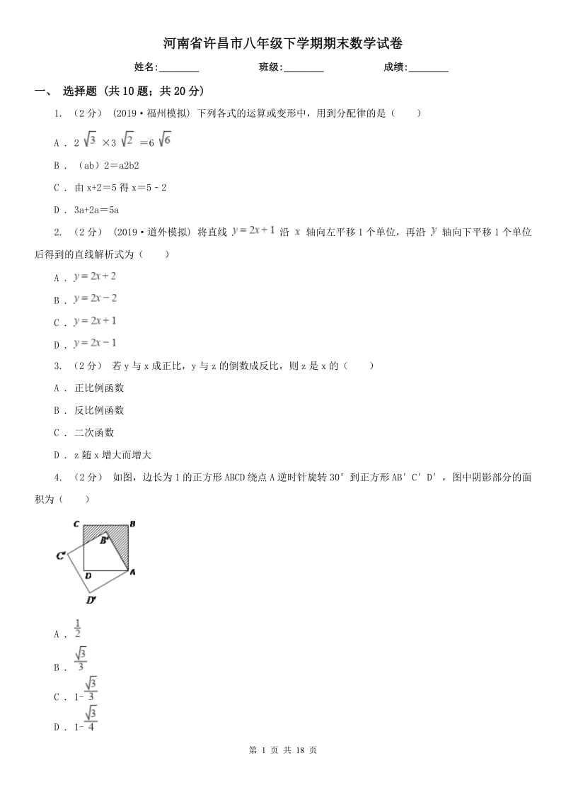 河南省许昌市八年级下学期期末数学试卷_第1页