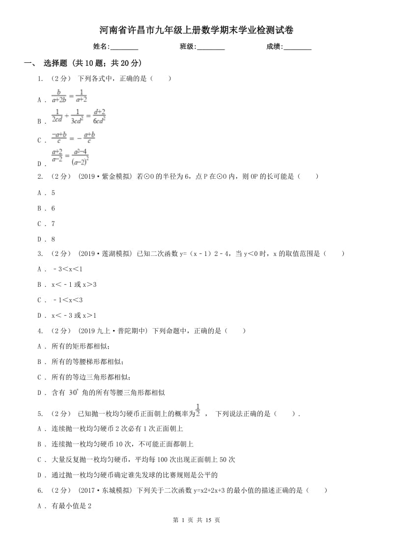 河南省许昌市九年级上册数学期末学业检测试卷_第1页