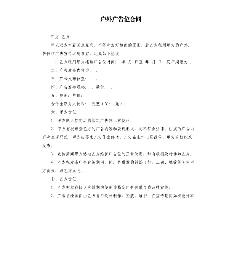 户外广告位合同.docx_第1页