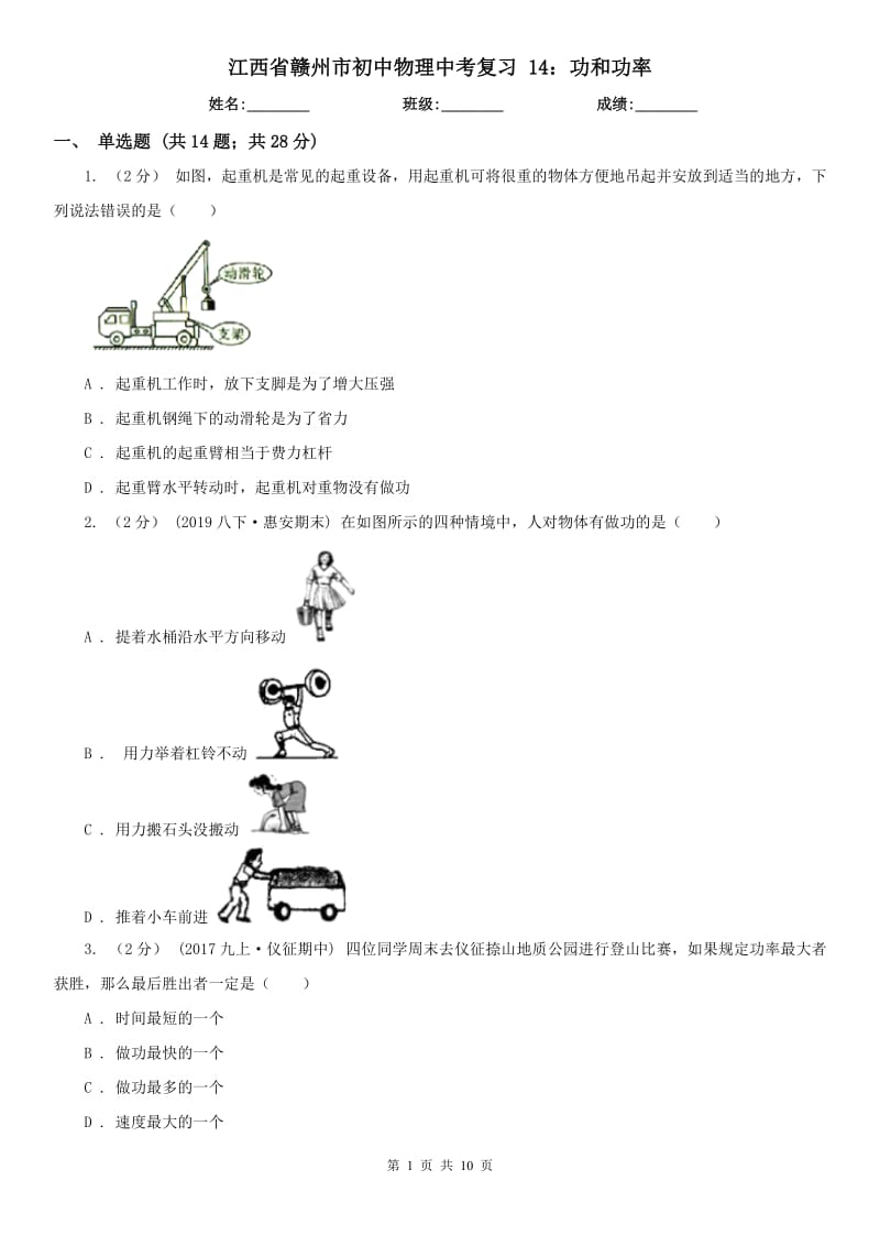 江西省贛州市初中物理中考復(fù)習(xí) 14：功和功率_第1頁