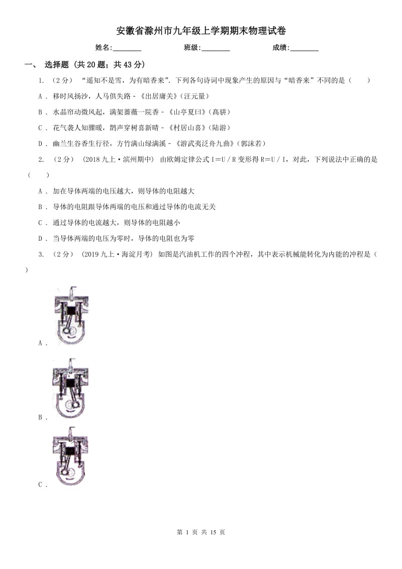 安徽省滁州市九年级上学期期末物理试卷_第1页