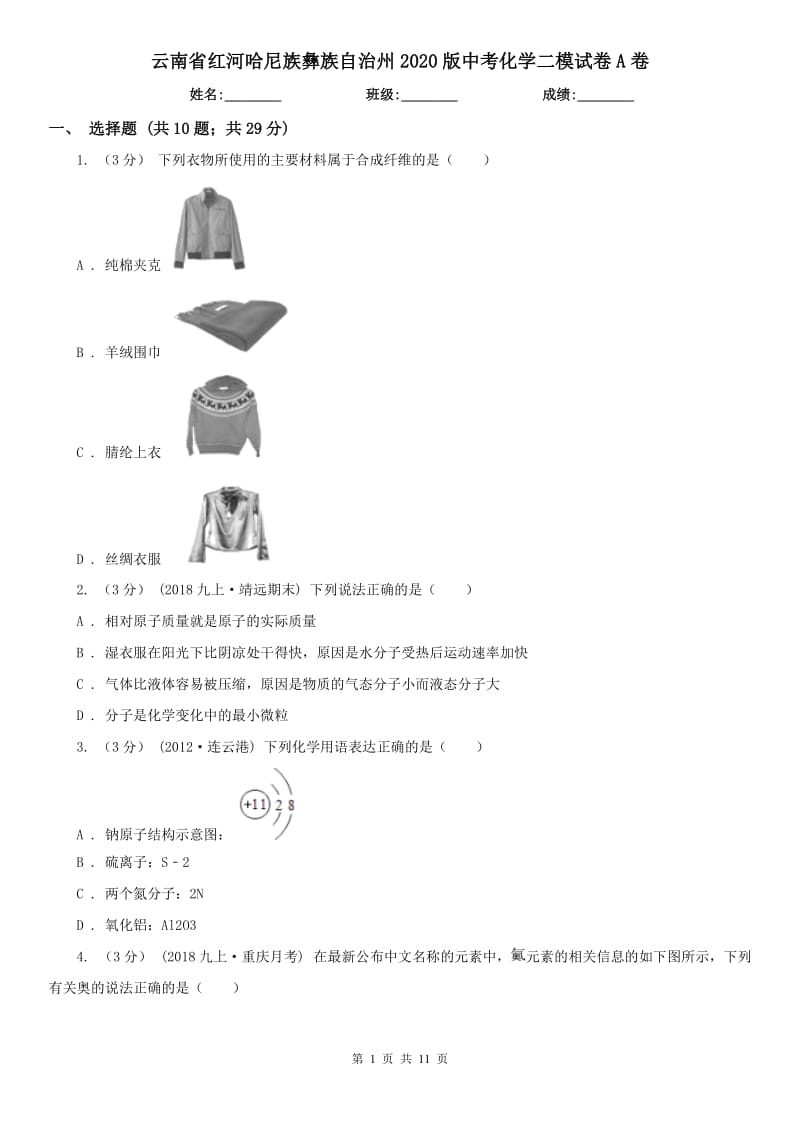 云南省红河哈尼族彝族自治州2020版中考化学二模试卷A卷_第1页