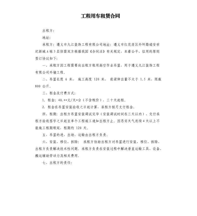 工程用车租赁合同.docx_第1页