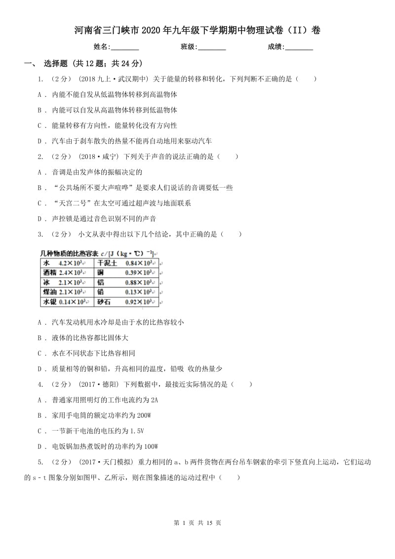 河南省三门峡市2020年九年级下学期期中物理试卷（II）卷_第1页