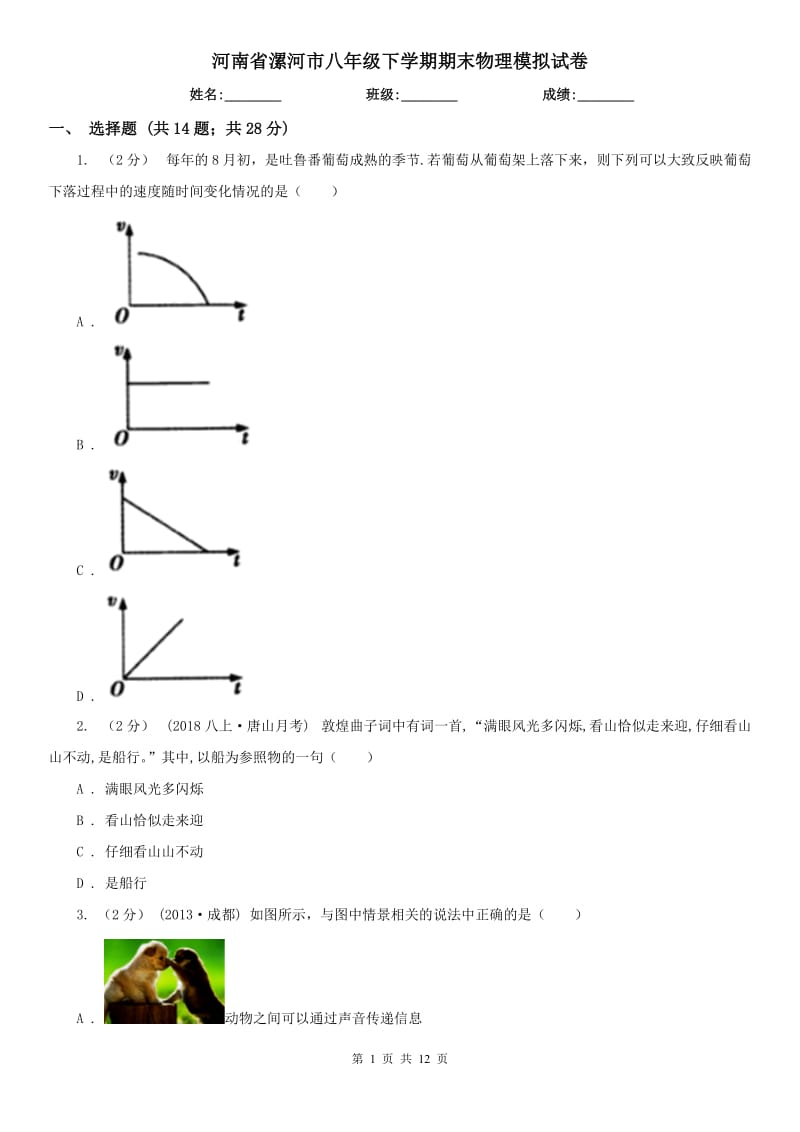 河南省漯河市八年级下学期期末物理模拟试卷_第1页