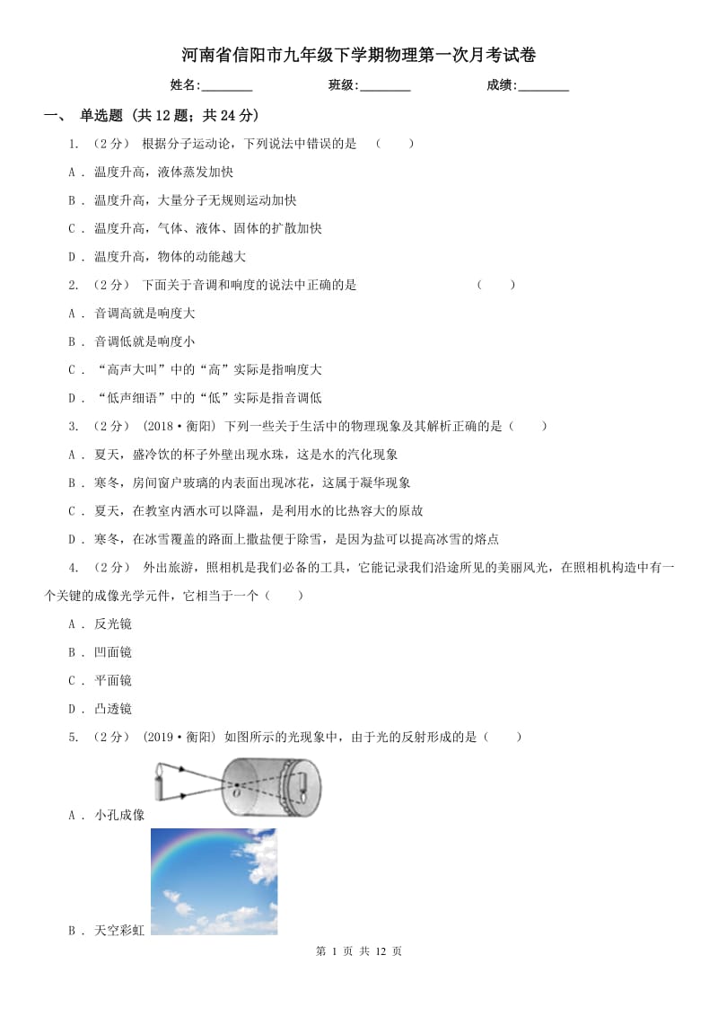 河南省信阳市九年级下学期物理第一次月考试卷_第1页