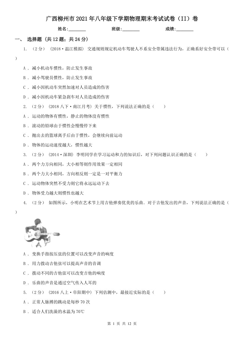 广西柳州市2021年八年级下学期物理期末考试试卷（II）卷_第1页