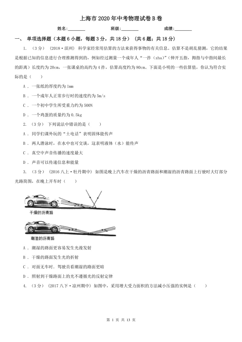 上海市2020年中考物理試卷B卷_第1頁