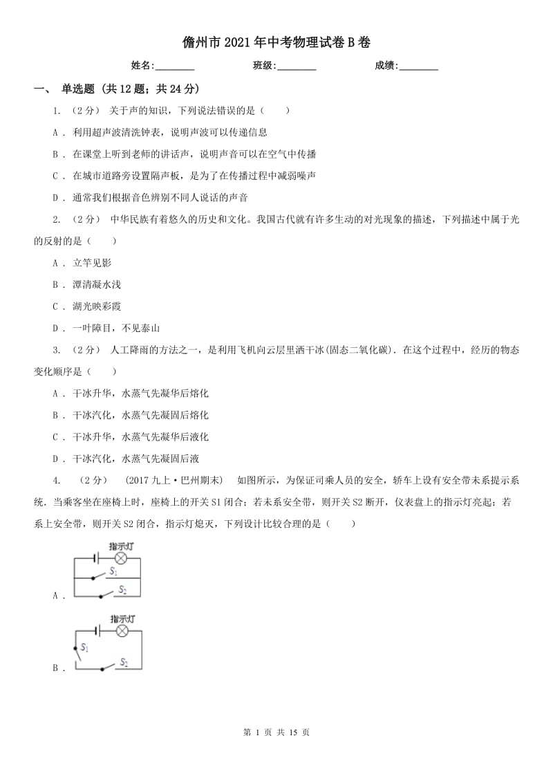 儋州市2021年中考物理試卷B卷_第1頁