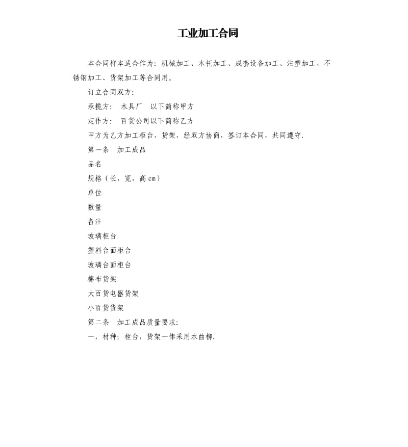 工业加工合同.docx_第1页