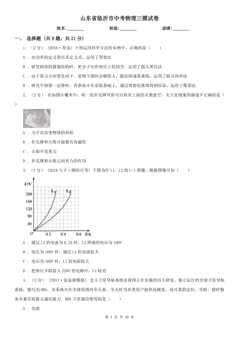 山东省临沂市中考物理三模试卷_第1页