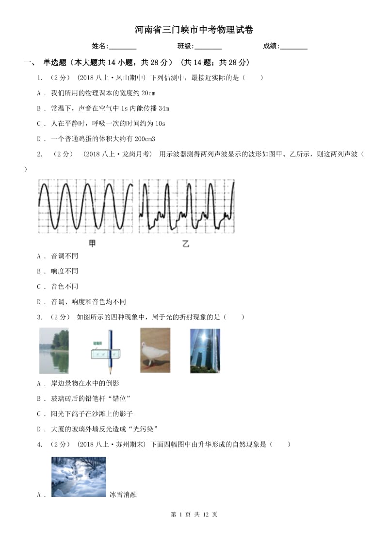 河南省三门峡市中考物理试卷_第1页