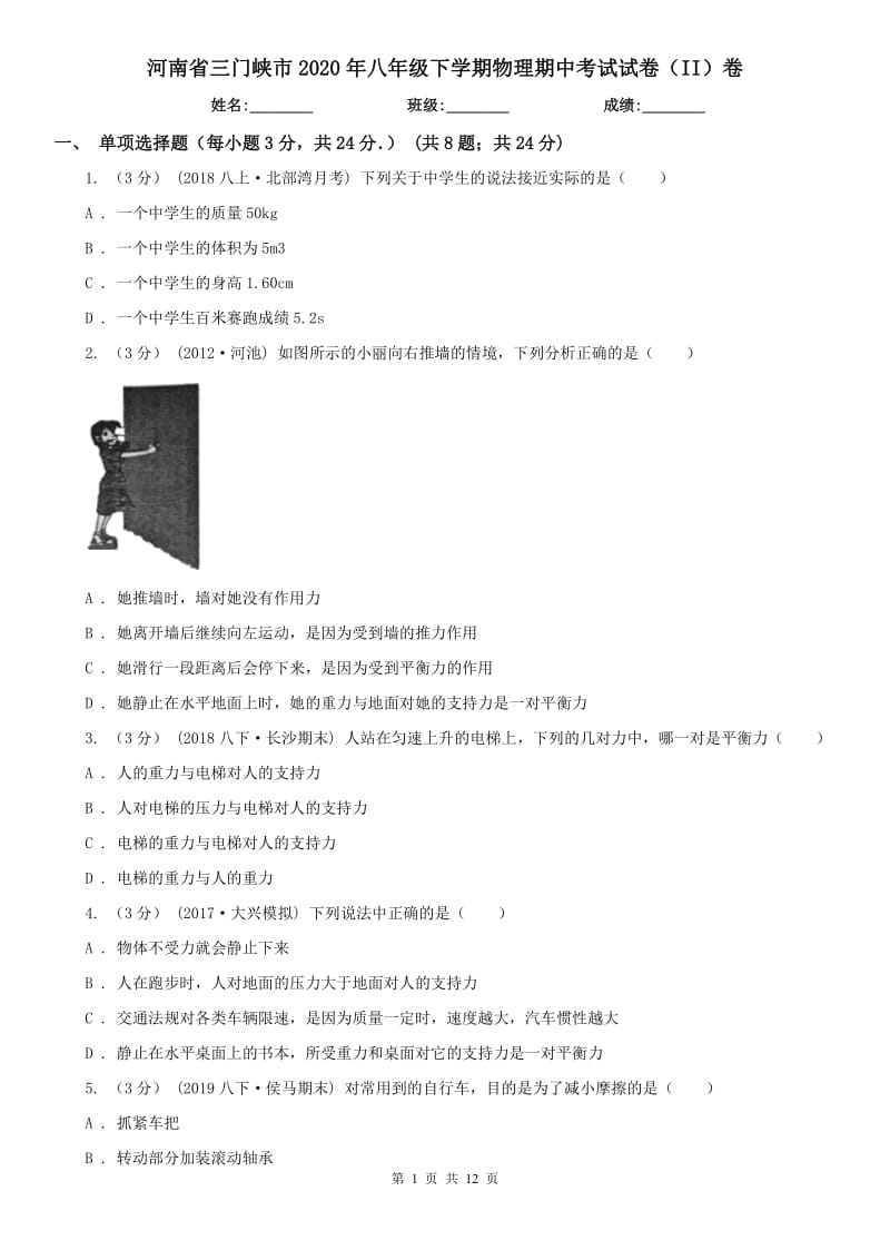 河南省三门峡市2020年八年级下学期物理期中考试试卷（II）卷_第1页