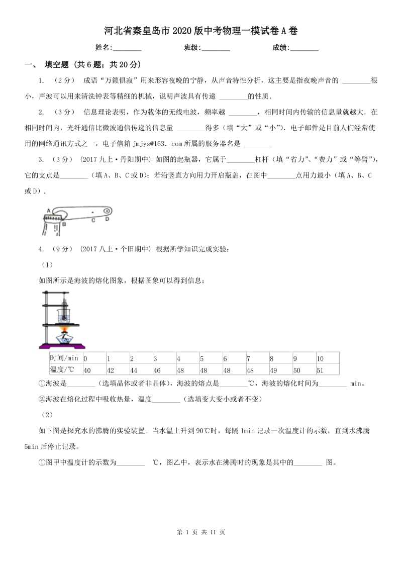 河北省秦皇岛市2020版中考物理一模试卷A卷_第1页